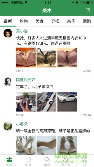 美木(原長沙通論壇)0