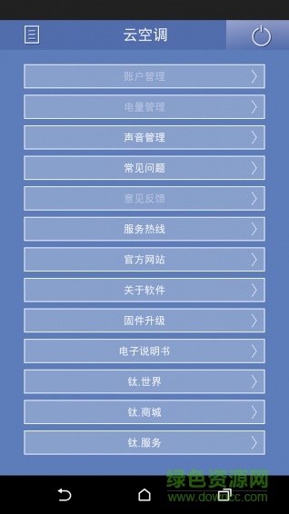 tcl智能空調軟件2