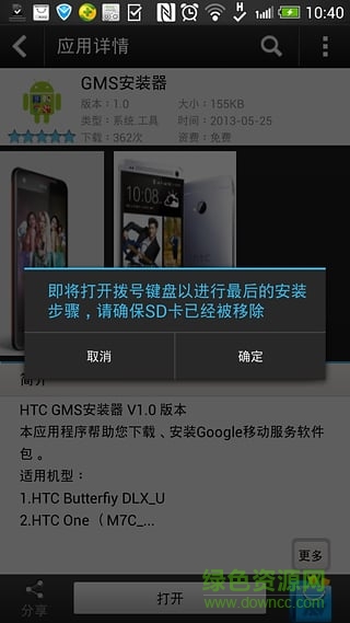 gms core服務(GMS安裝器)1