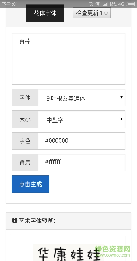 藝術字體生成器app1
