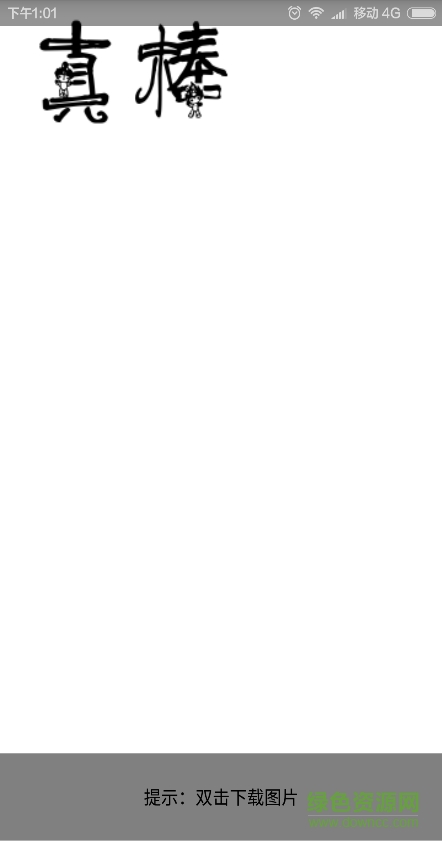 藝術字體生成器app2