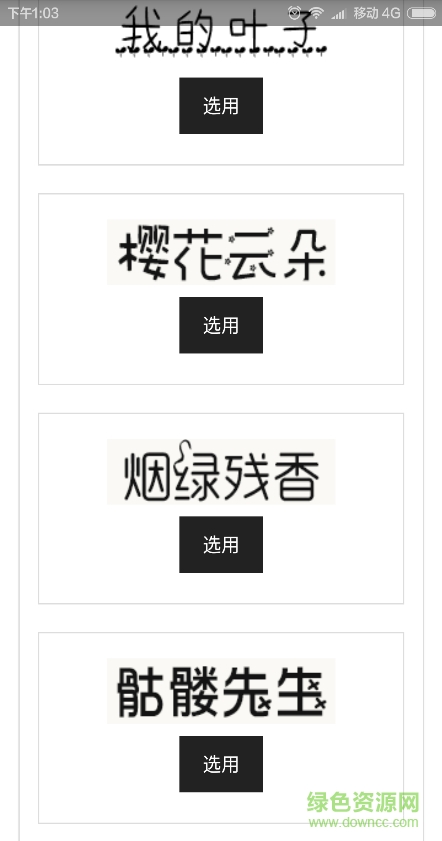 藝術字體生成器app3