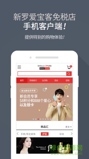 新羅愛寶客免稅店3