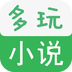 多玩小說手機(jī)版