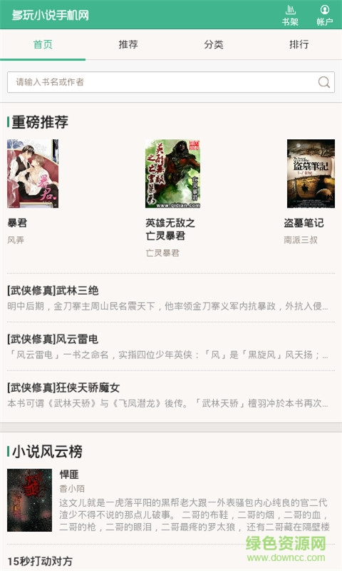 多玩小說手機版0