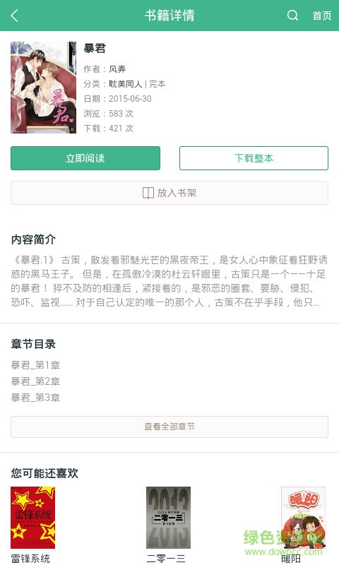 多玩小說手機版1