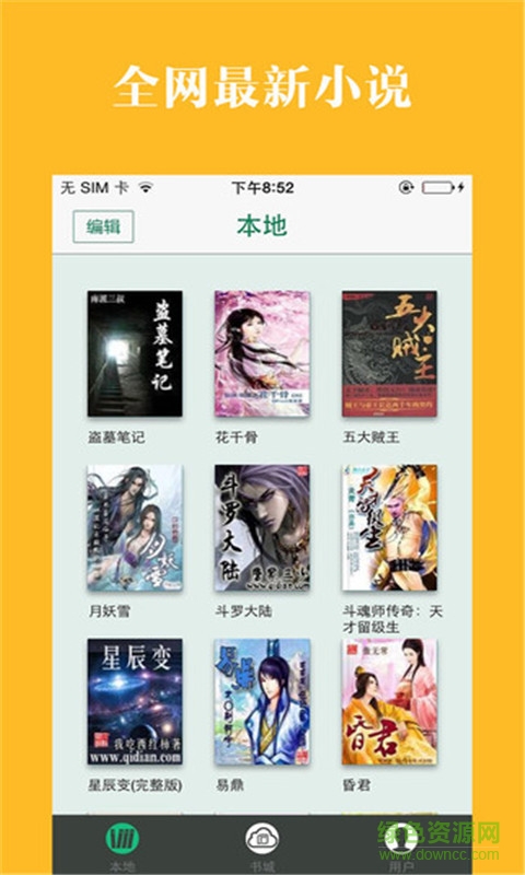 看書神器免費版app0