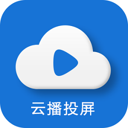 云播投屏tv版