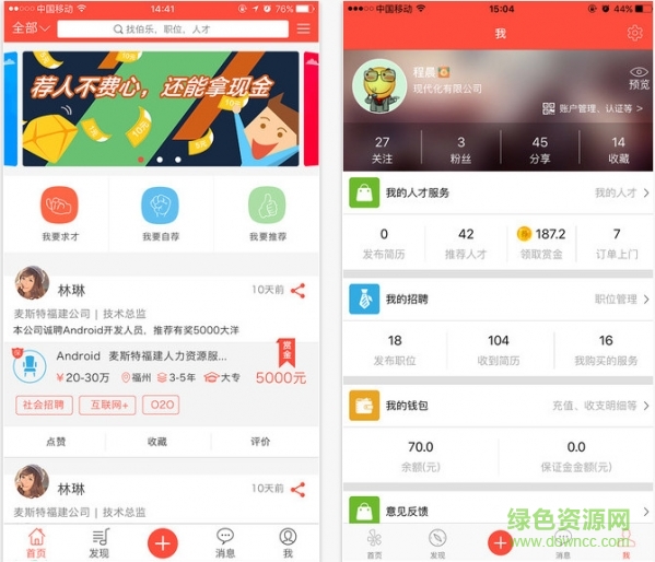 六度伯樂(招聘軟件)0