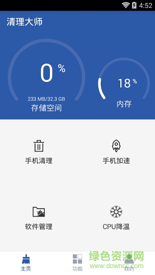 手機清理大師app免費0