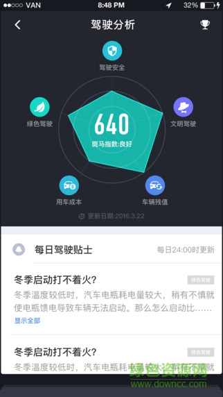 斑馬智行3.0app官方3