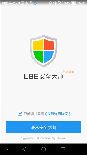 lbe安全大師免root版0