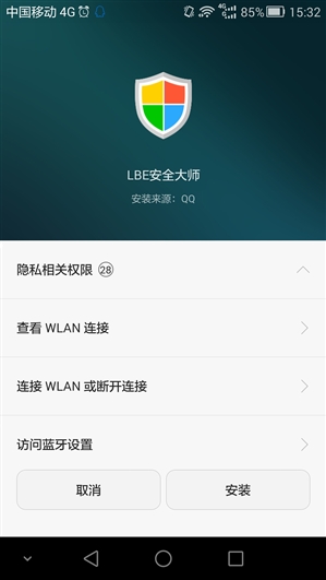 lbe安全大師免root版1