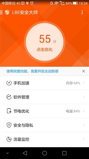 lbe安全大師免root版3
