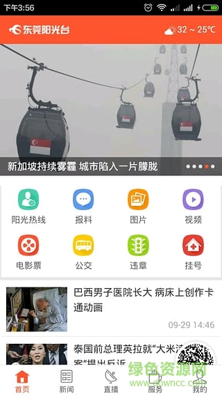 東陽光移動門戶(東莞陽光臺)0