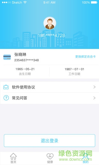 貴州新農合系統手機版(智慧新農合)0