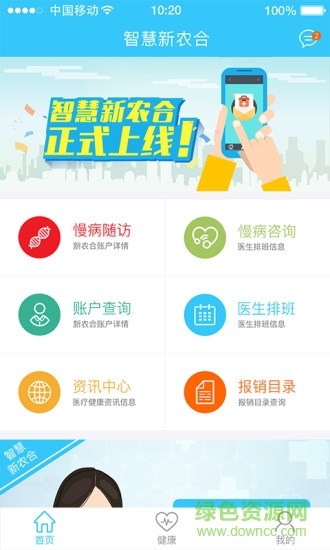 貴州新農合系統手機版(智慧新農合)2