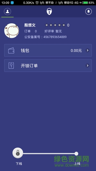 手機開鎖軟件(開鎖寶)3