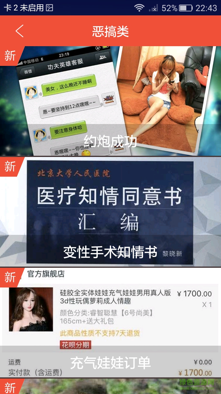 萬能裝逼神器2
