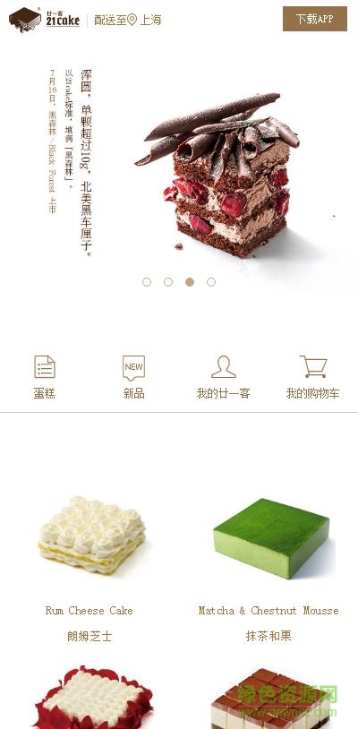 21cake蛋糕0