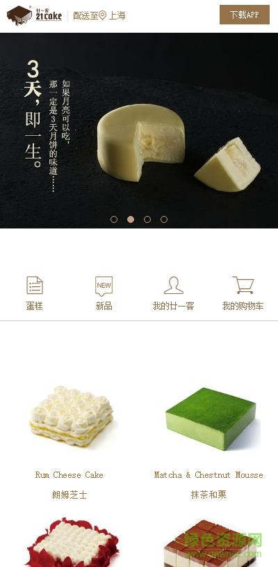 21cake蛋糕2