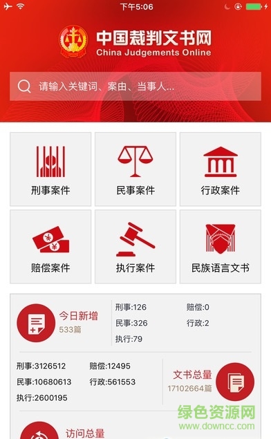 中國裁判文書網查詢系統0