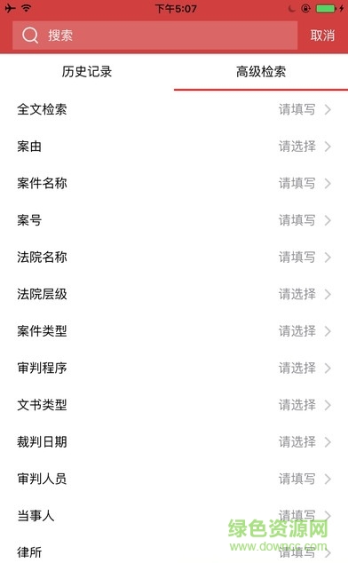中國裁判文書網查詢系統1