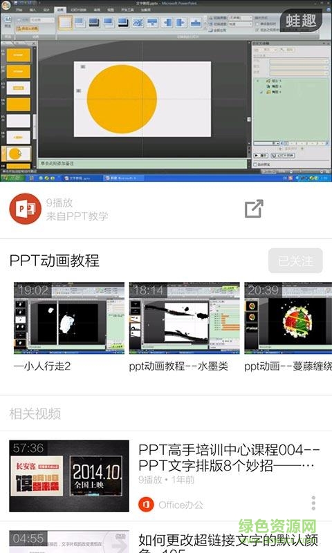 PPT入門教學3