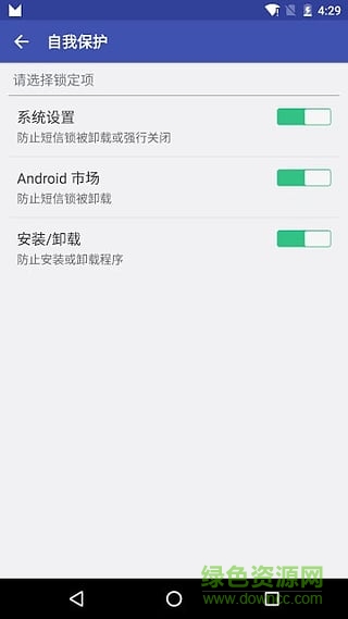 短信鎖(安全保護短信)0