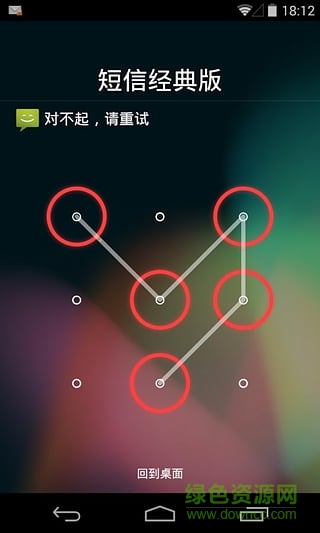 短信鎖(安全保護短信)1