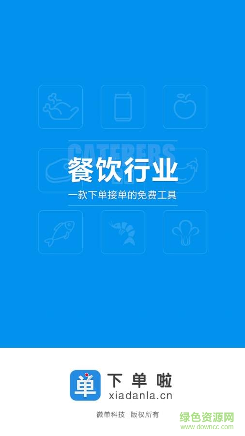 下單啦0
