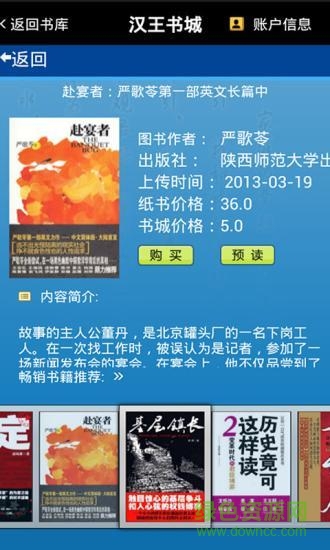 漢王書城手機版(HBookStore)1
