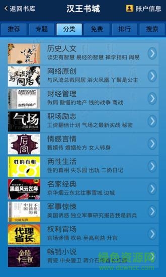 漢王書城手機版(HBookStore)2