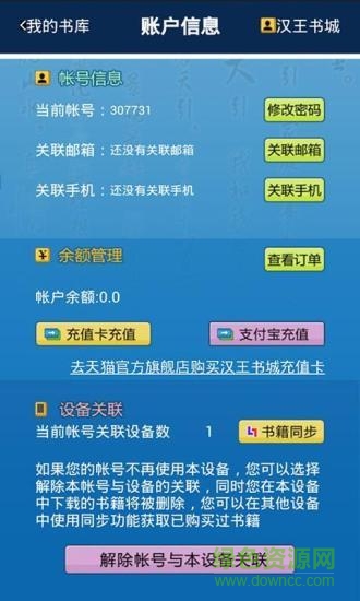 漢王書城手機版(HBookStore)4