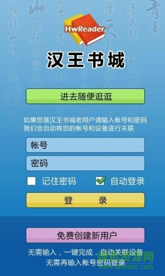 漢王書城手機版(HBookStore)3