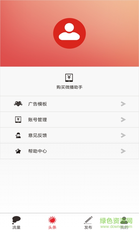 微播助手app2