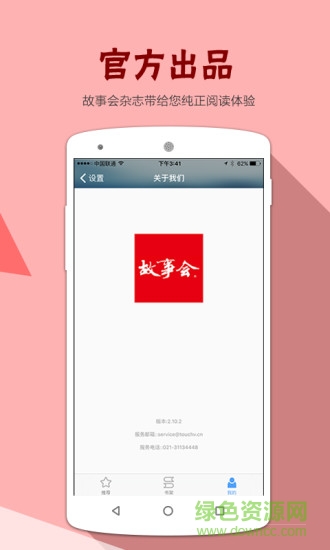 故事會官方正版修改版0