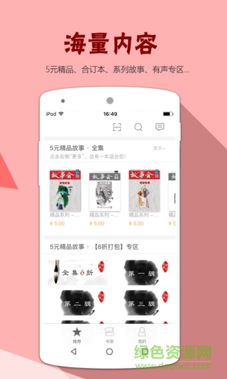 故事會官方正版修改版1