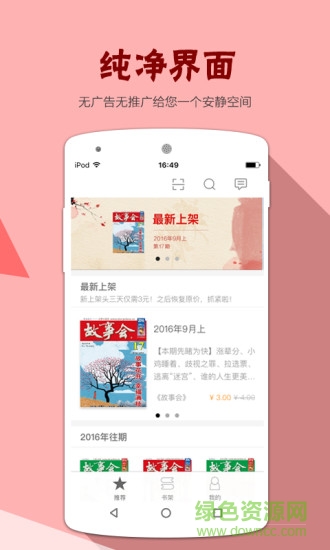 故事會官方正版修改版2