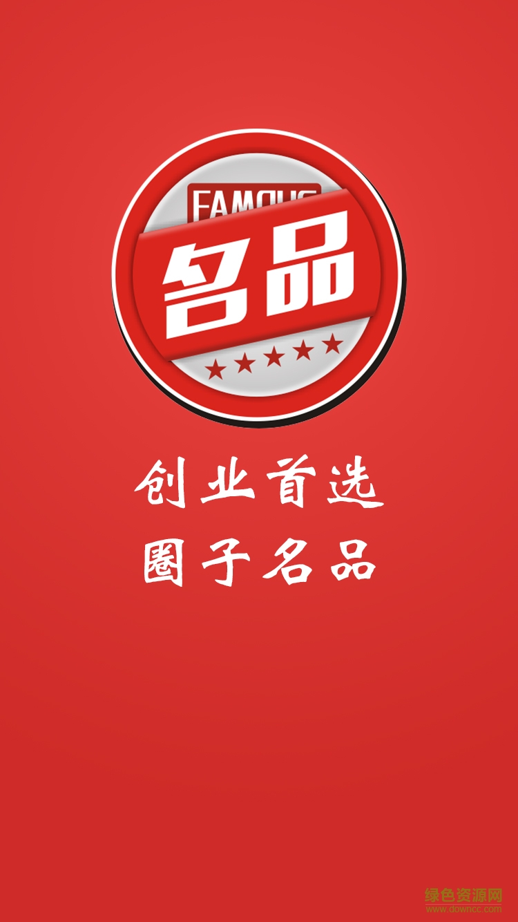 微來購圈子名品0