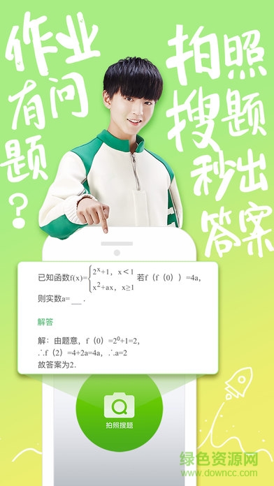 阿凡題教師客戶端0