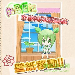 花丸日記手機版(はなまる日記)0