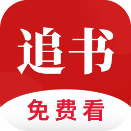 全民追書手機(jī)版