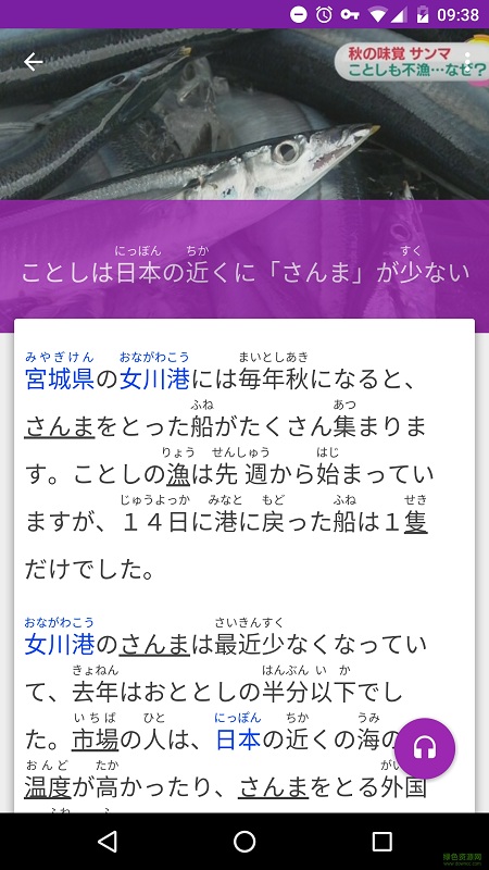 NHK簡(jiǎn)單日語新聞手機(jī)版0