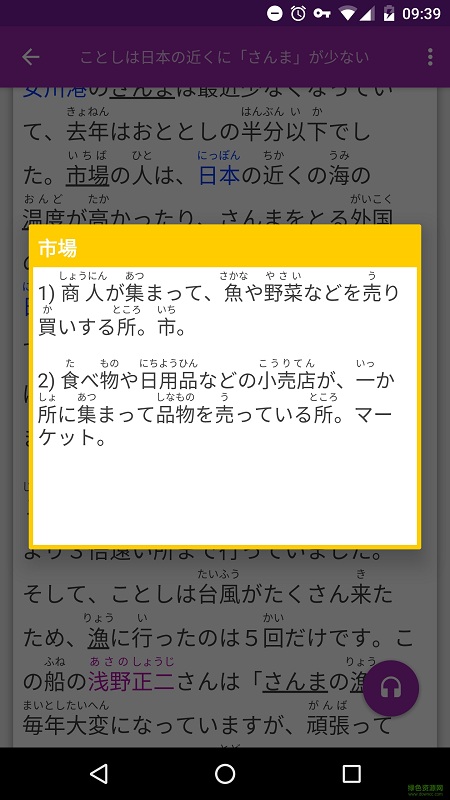 NHK簡(jiǎn)單日語新聞手機(jī)版1
