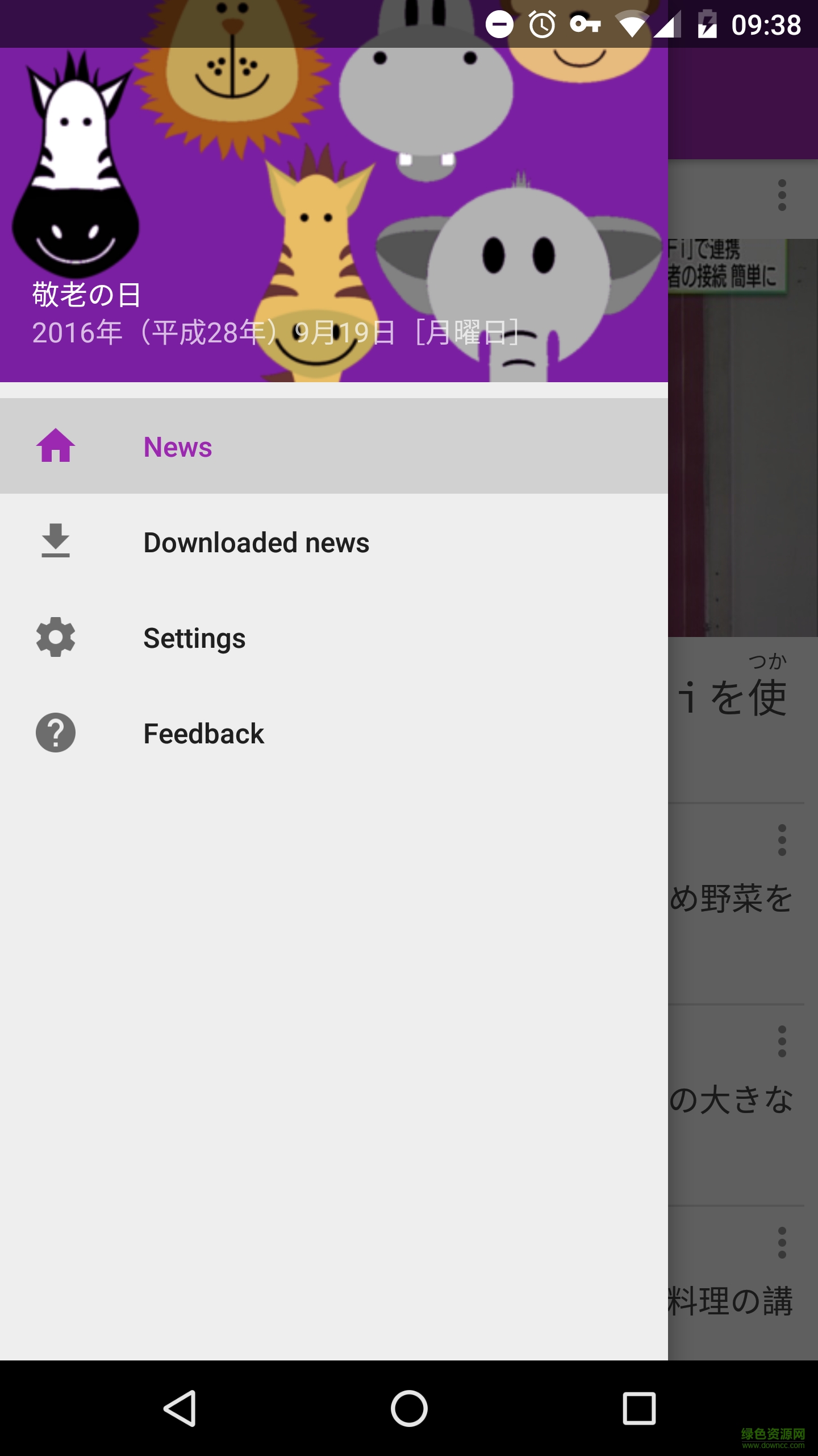 NHK簡(jiǎn)單日語新聞手機(jī)版3