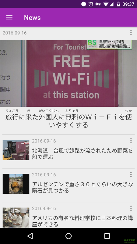 NHK簡(jiǎn)單日語新聞手機(jī)版4