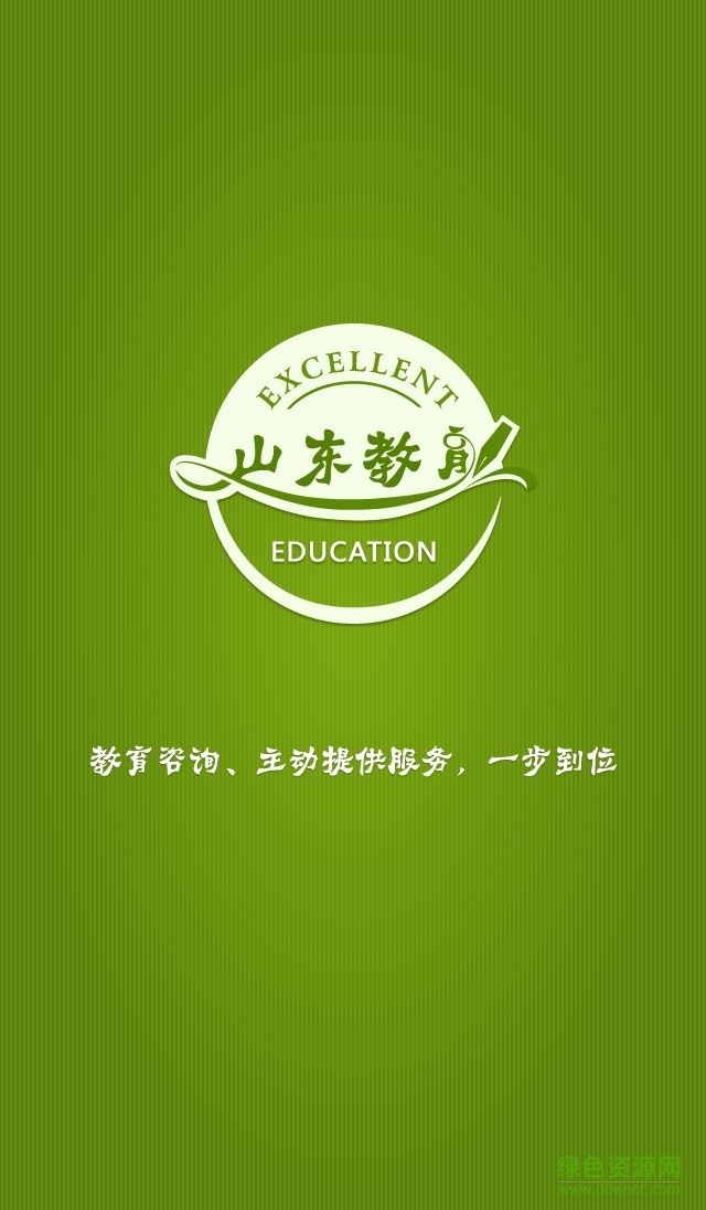 山東教育平臺2
