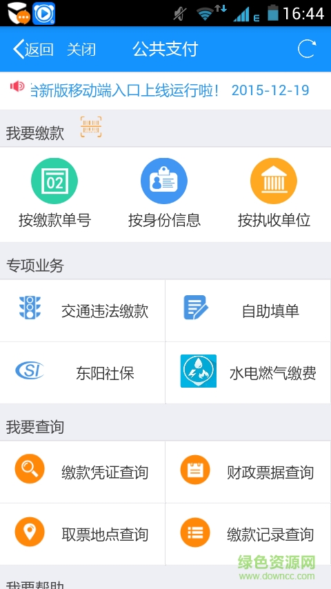 浙江公共支付手機客戶端(浙江政務(wù)服務(wù))0