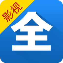 影視大全免費追劇app
